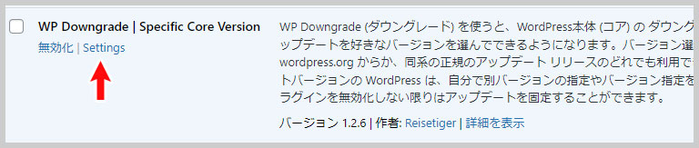 「WP Downgrade」の設定