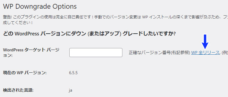 「WP Downgrade」の設定画面