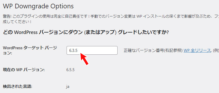 ワードプレスのバージョンを入力