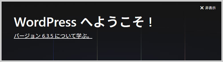 ワードプレスの現在のバージョン