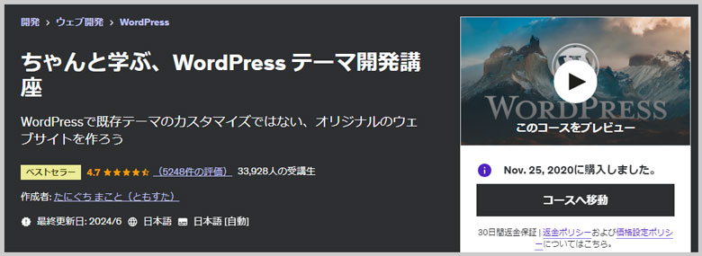 ちゃんと学ぶ、WordPressテーマ開発講座