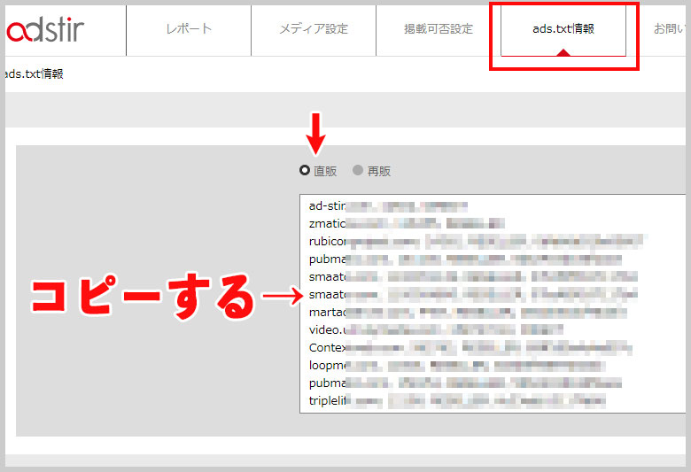 ads.txt情報をメモ帳にコピペ