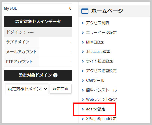 エックスサーバーのads.txt設定