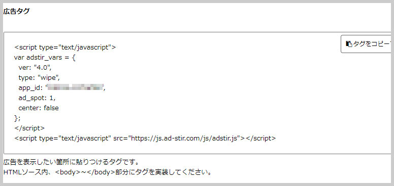 広告用のスクリプトタグをコピー