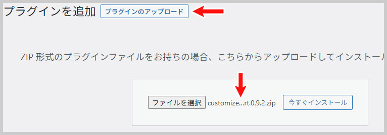 プラグインの新規アップロード