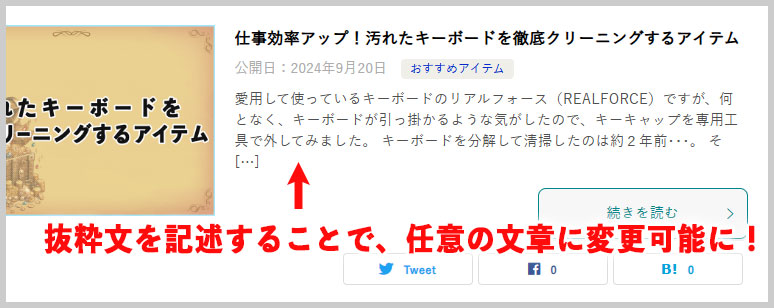 抜粋文が表示される箇所