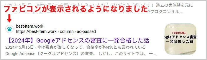 Bing検索結果にファビコン表示