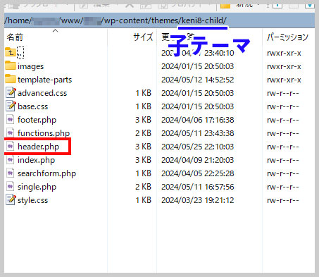 header.phpを子テーマにアップロード