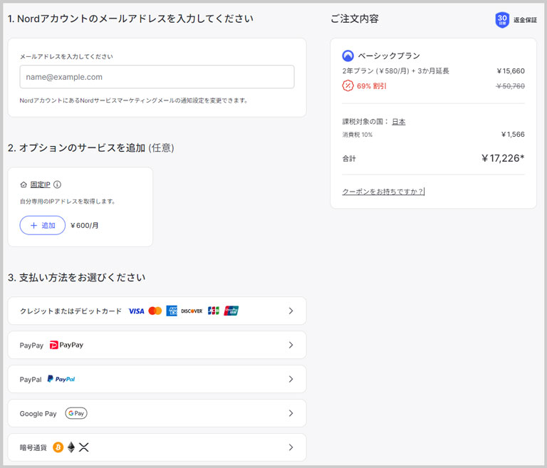 NordVPNの決済方法を選択