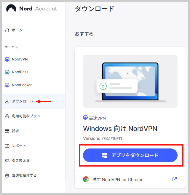 NordVPNのインストール