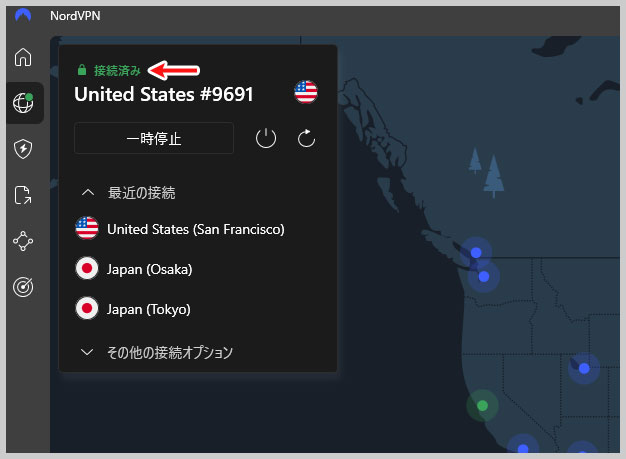 NordVPNに接続済み