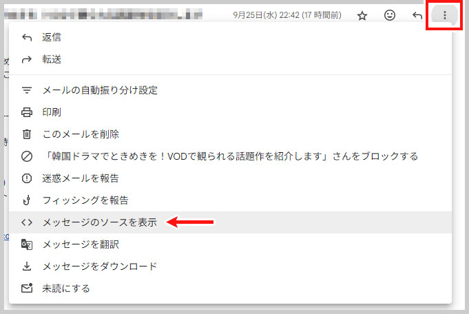 ＜＞メッセージのソースを表示