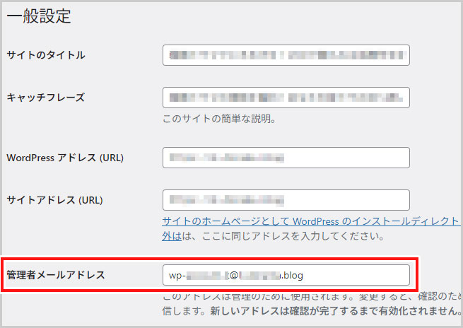 ワードプレスの管理者メールアドレス