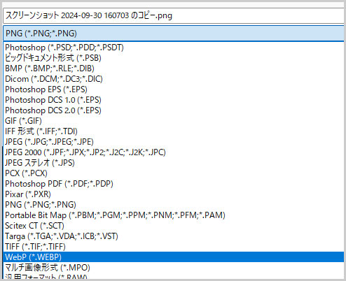 ファイル形式「WebP」を選択