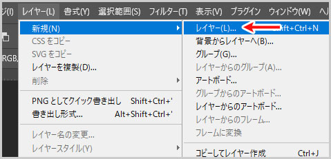 メニューバー > 新規 > レイヤー