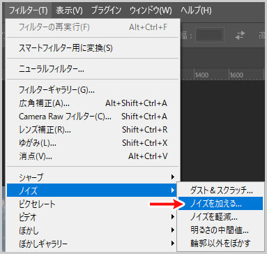 メニューバー > フィルター > ノイズ > ノイズを加える