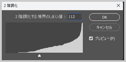 ２階調化する境界のしきい値の設定