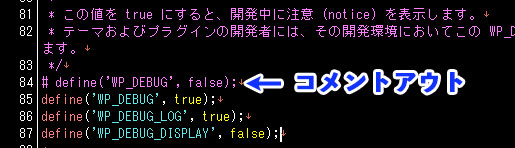 wp-config.phpファイルへの記載例