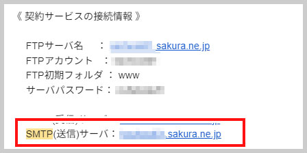 [さくらのレンタルサーバ] 仮登録完了のお知らせ