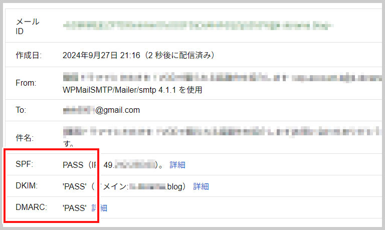 SPF、DKIMのチェック