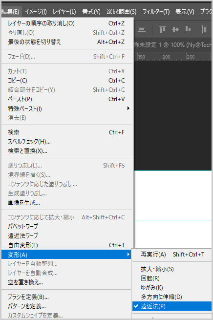 ファイル > 変形 > 遠近法