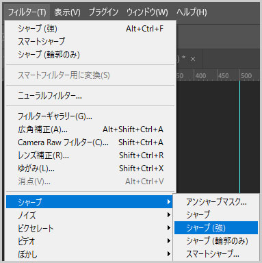 フィルター > シャープ > シャープ（強）