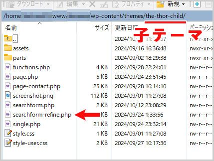 searchform-refine.phpを子テーマにアップロード