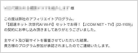 JCOM:TV承認メール