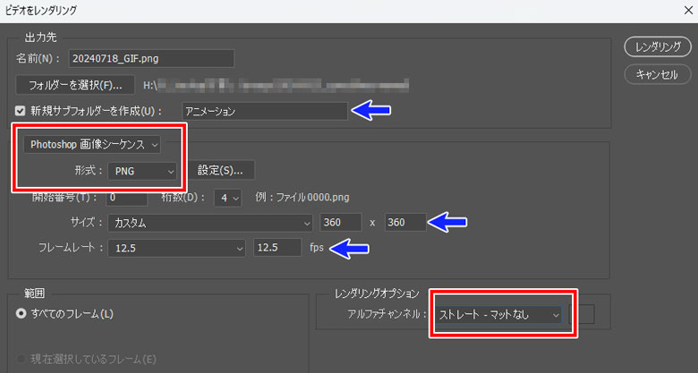 ビデオをレンダリングの設定