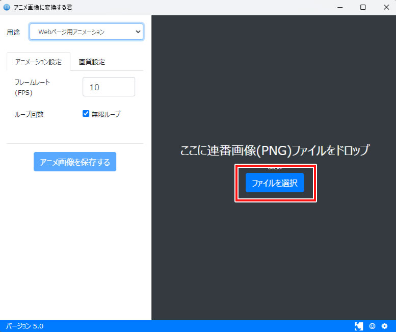 アニメ画像に変換する君の「ファイルを選択」ボタン