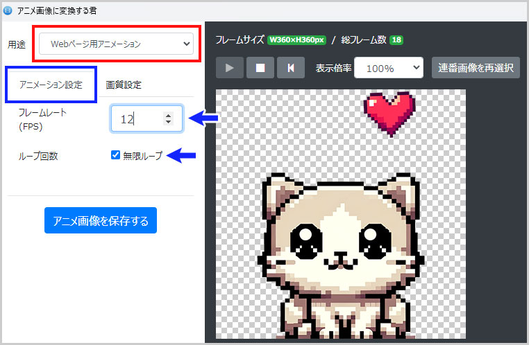 フレームレートとループ回数の設定