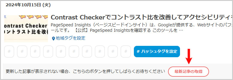 にほんブログ村の「最新記事の取得」