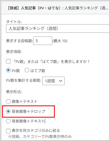 賢威人気記事ランキングウィジェット