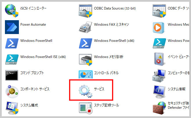 windows11のサービス