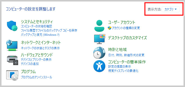 コントロールパネルの表示方法がカテゴリー