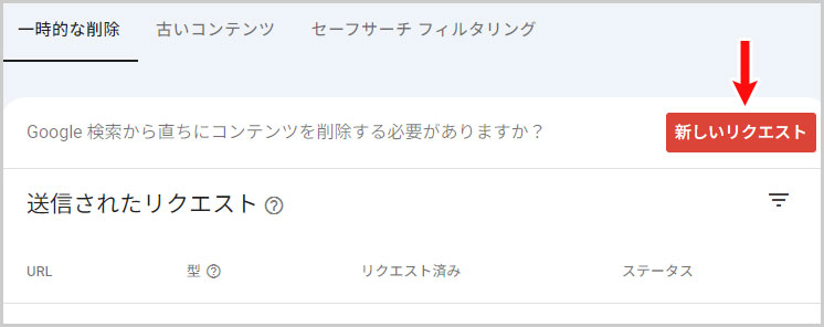 「新しいリクエスト」を選択