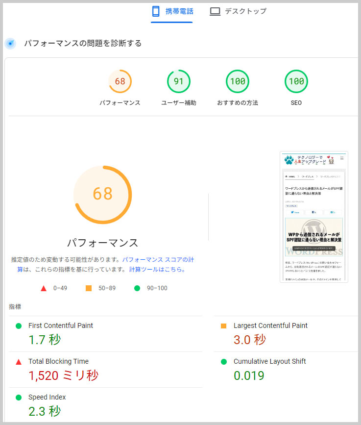 改善後のPageSpeed Insightsのパフォーマンス