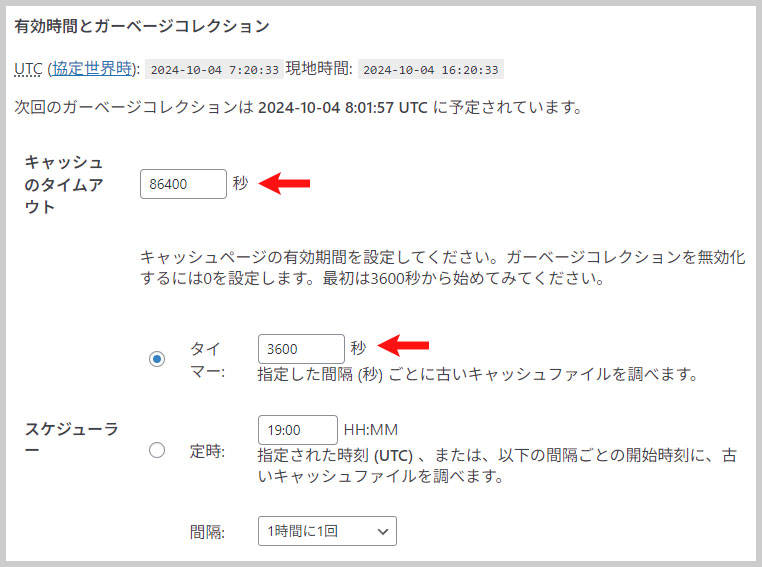 「WP Super Cache」の高度な設定の有効時間とガーベージコレクション