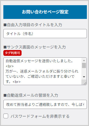 THOR（トール）のお問い合わせページ設定