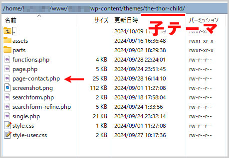 page-contact.phpを子テーマにアップロード
