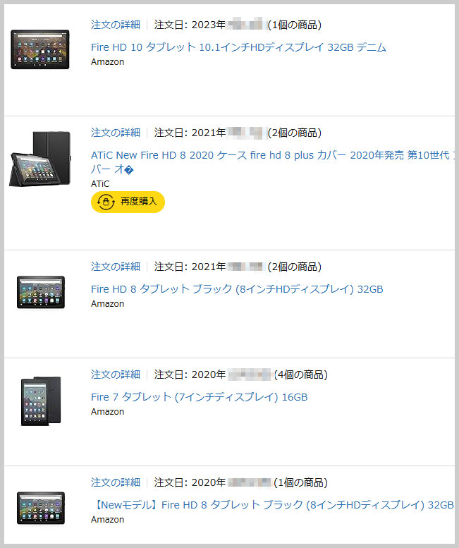 Fireタブレット購入履歴