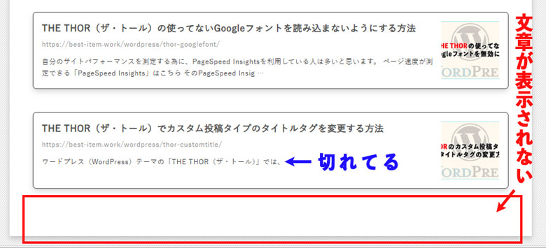 ブログカード（リンクカード）を作成した際に、ブログカードから下が表示されない