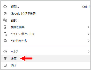 Google Chrome設定