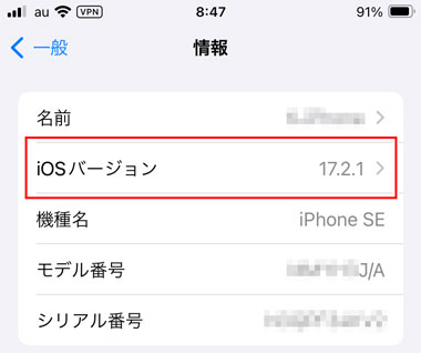 iOSのバージョン確認