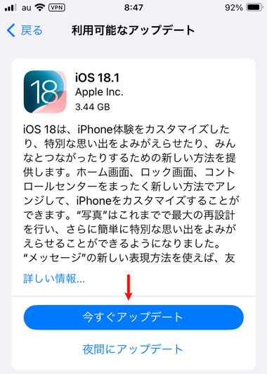 iOS18.1に今すぐアップデート