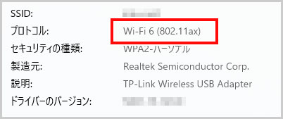 プロトコルWi-Fi 6で接続