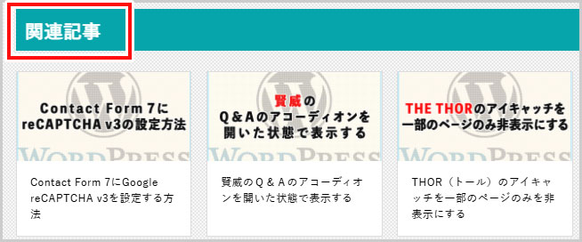 賢威の関連記事のタイトル