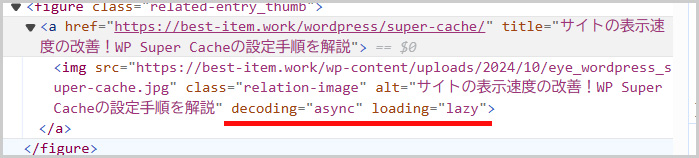 decoding="async" loading="lazy"が付与