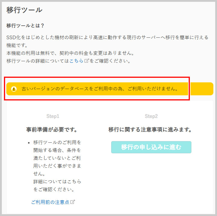 古いバージョンのデータベースをご利用中の為、ご利用いただけません