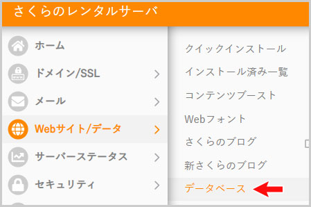 Webサイト/データ > データーベース
